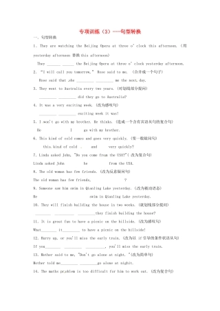 中考英语(句型转换)专项训练 人教新目标版试卷