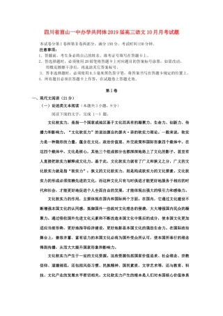 四川省眉山一中办学共同体高三语文10月月考试卷