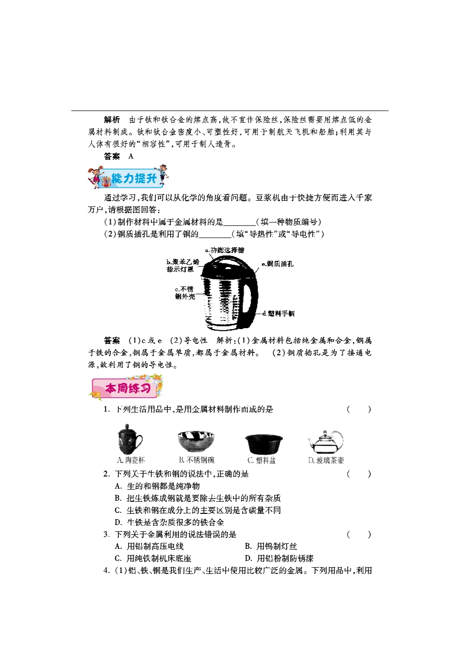 九年级化学下学期第一周辅导精练(金属材料)(pdf) 新人教版试卷_第2页
