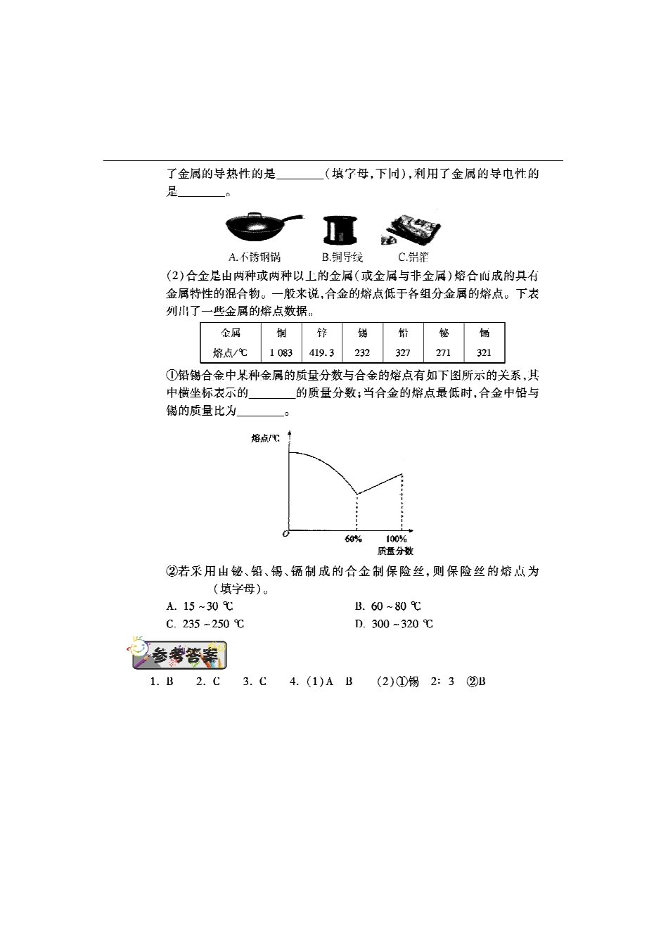 九年级化学下学期第一周辅导精练(金属材料)(pdf) 新人教版试卷_第3页