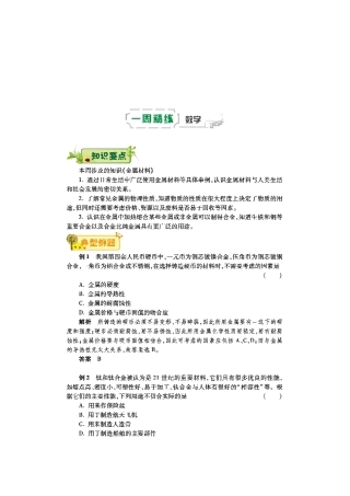 九年级化学下学期第一周辅导精练(金属材料)(pdf) 新人教版试卷