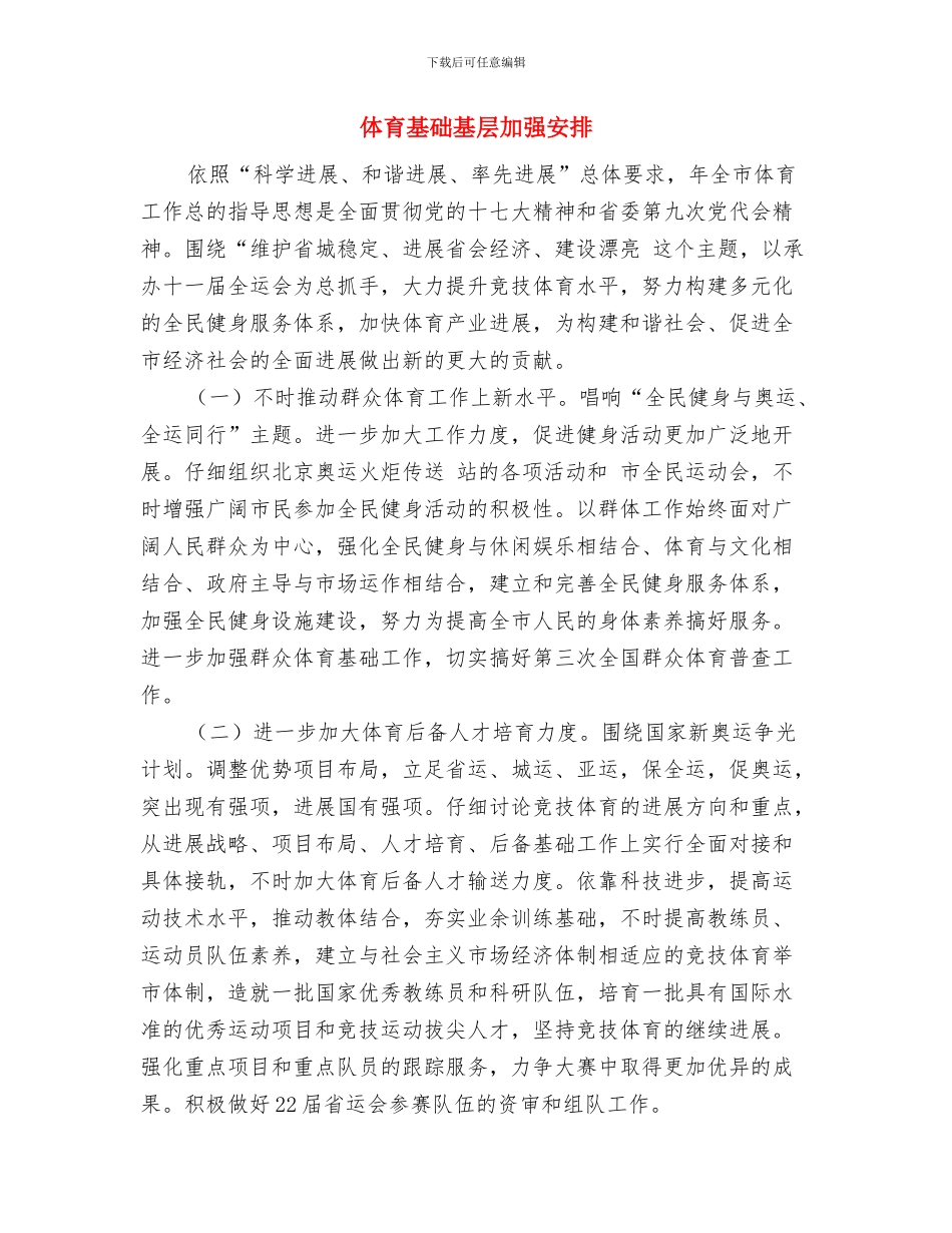 体检中心人员工作计划范文与体育基础基层加强安排汇编_第3页