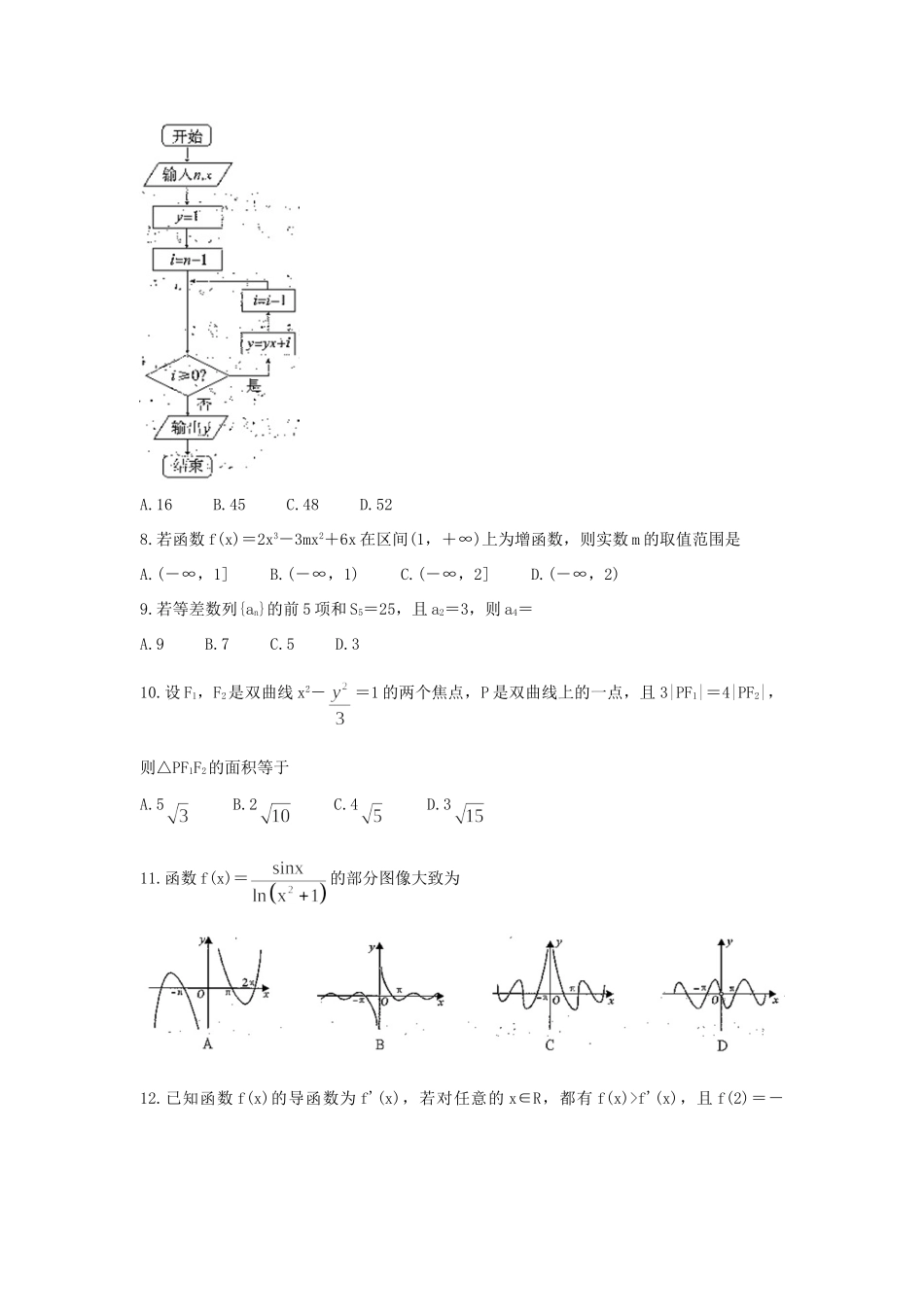 四川省南充市 高二数学下学期期末考试试卷 文试卷_第2页