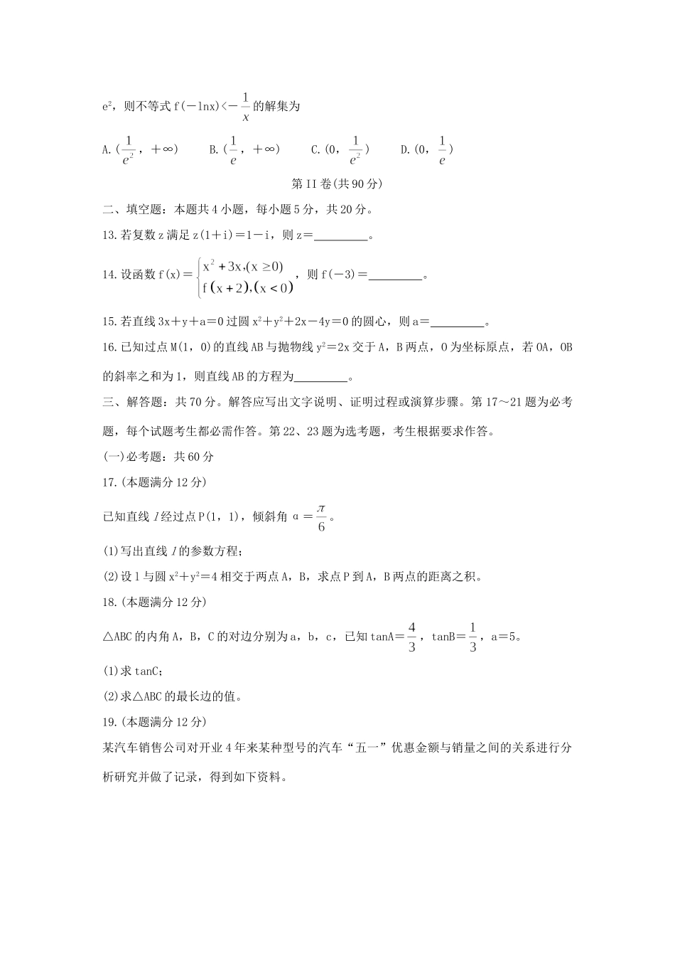 四川省南充市 高二数学下学期期末考试试卷 文试卷_第3页