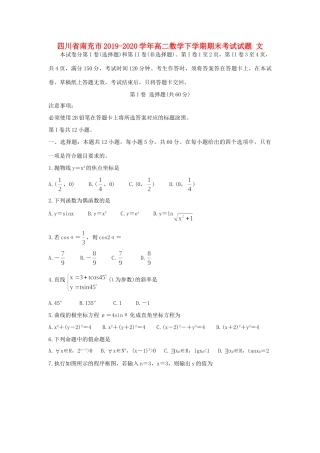 四川省南充市 高二数学下学期期末考试试卷 文试卷