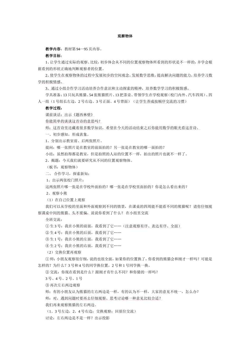 观察物体王佳蓉_第1页