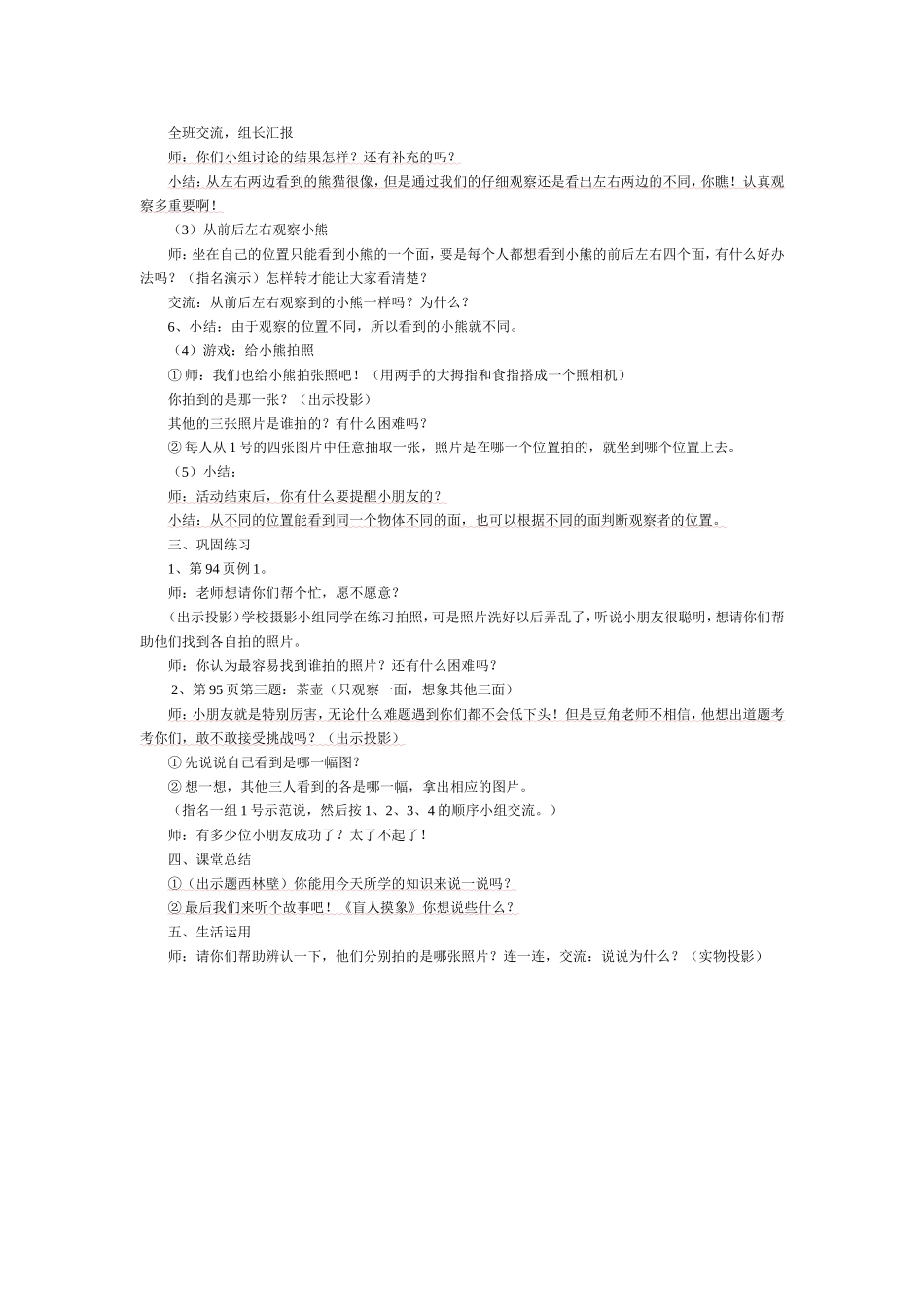 观察物体王佳蓉_第2页