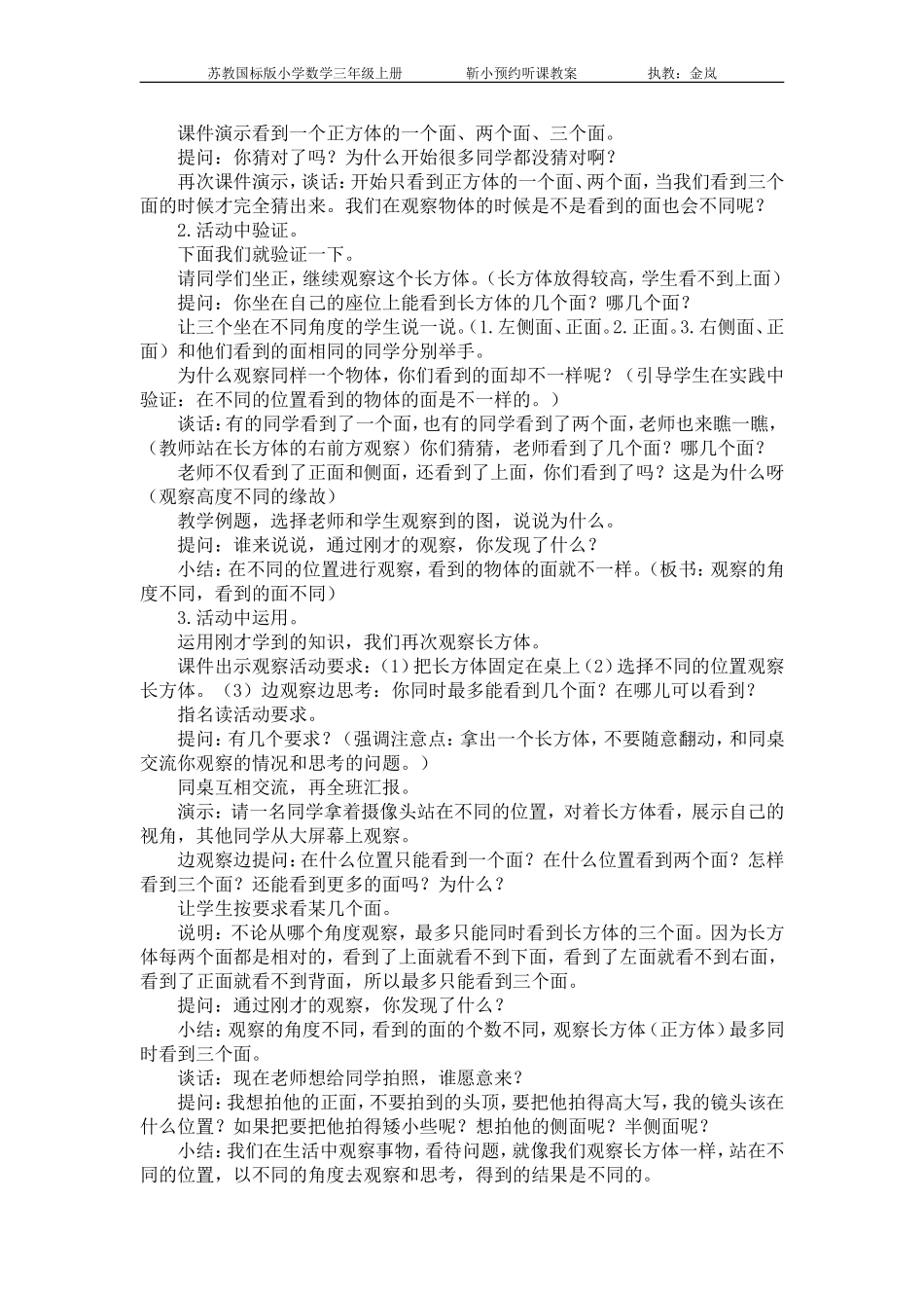 观察物体 (5)_第2页