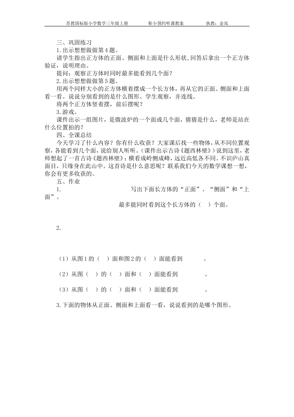 观察物体 (5)_第3页