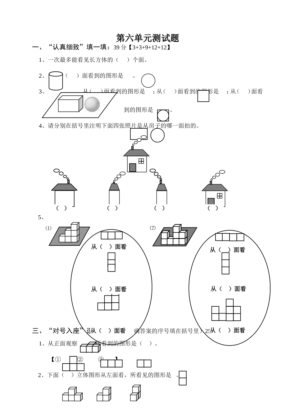 观察物体单元测试题_第1页