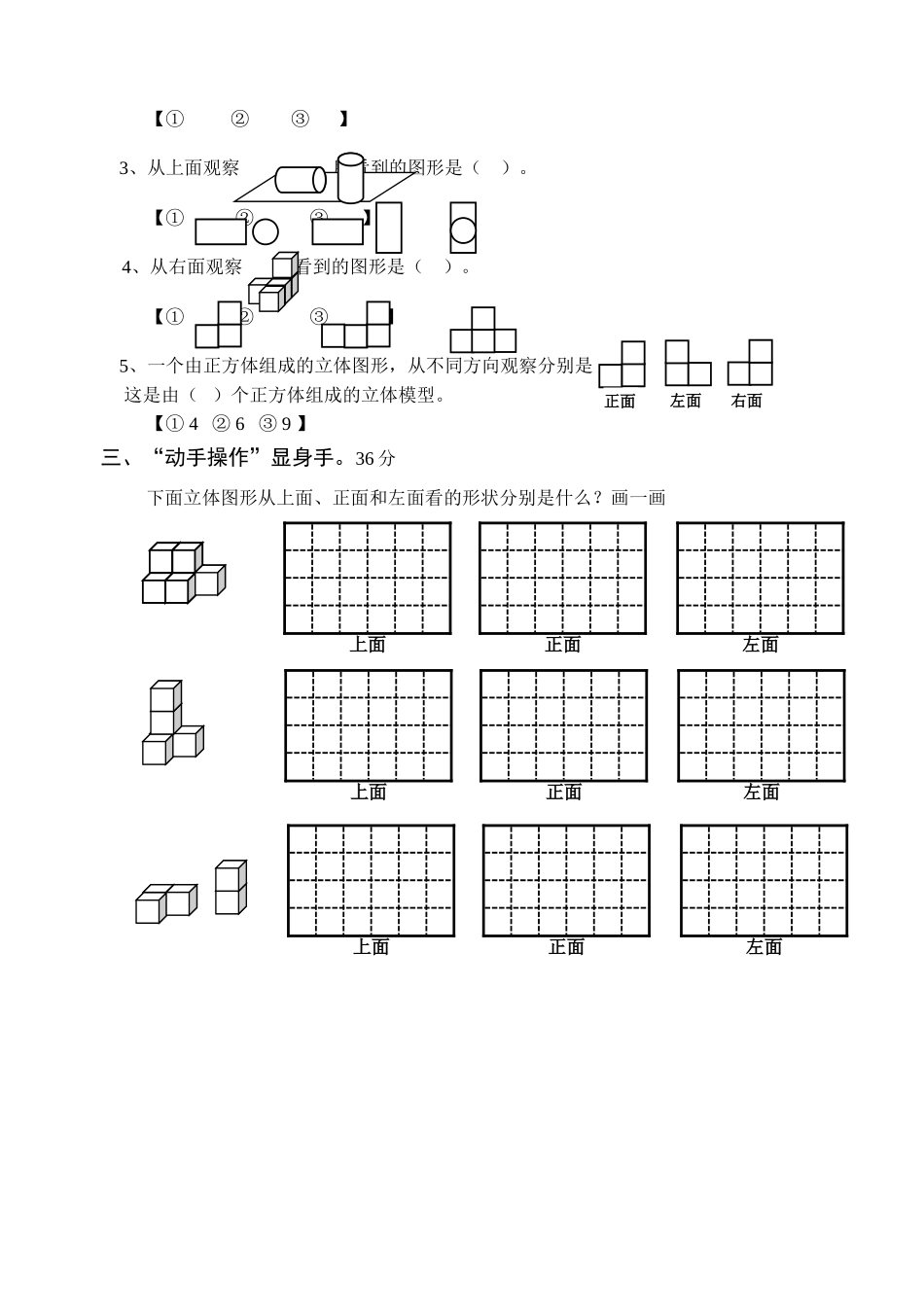 观察物体单元测试题_第2页
