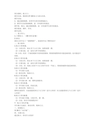 观察物体第3课时