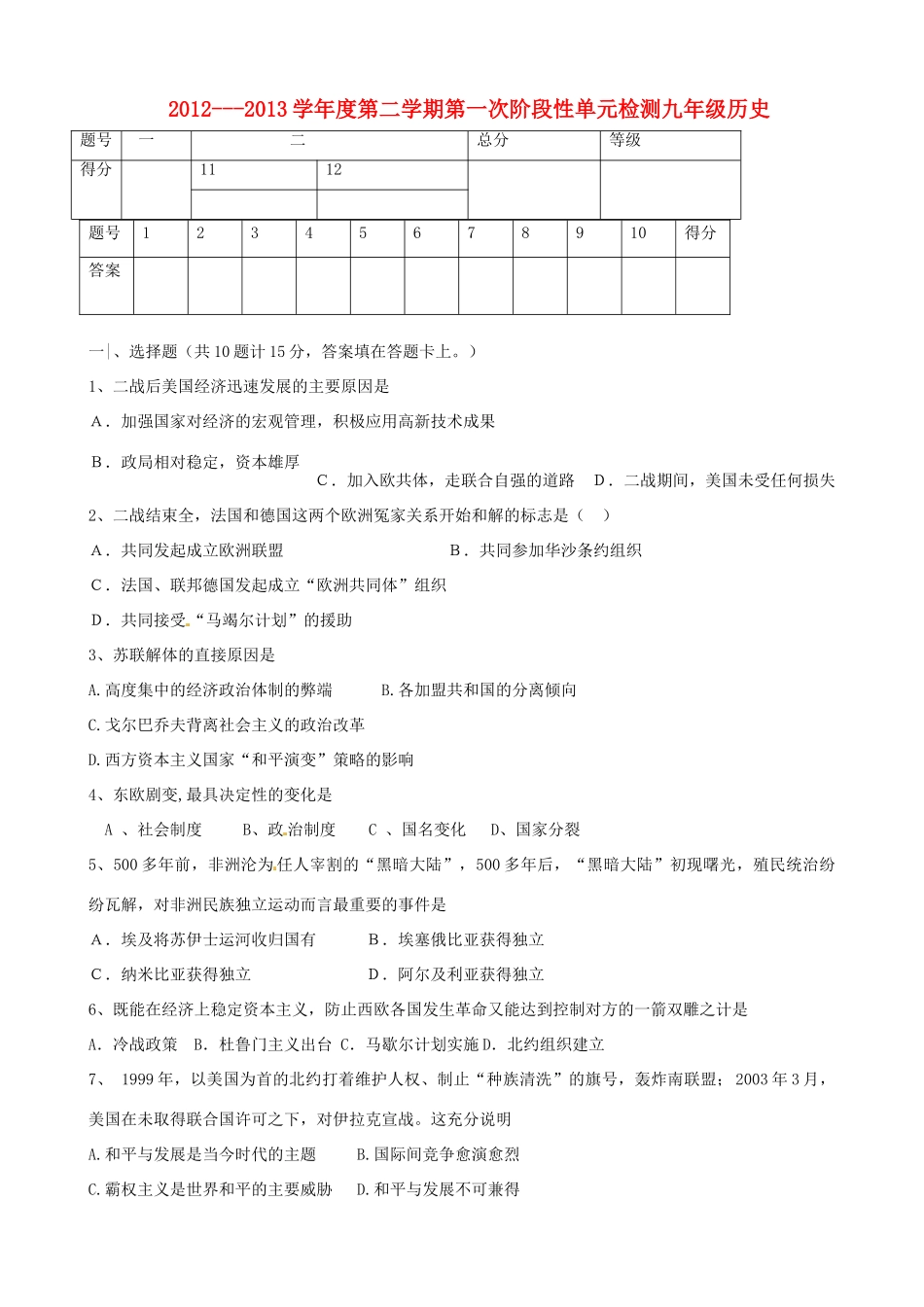 九年级历史下学期第一次阶段性单元综合检测试卷(答案不全) 新人教版试卷_第1页