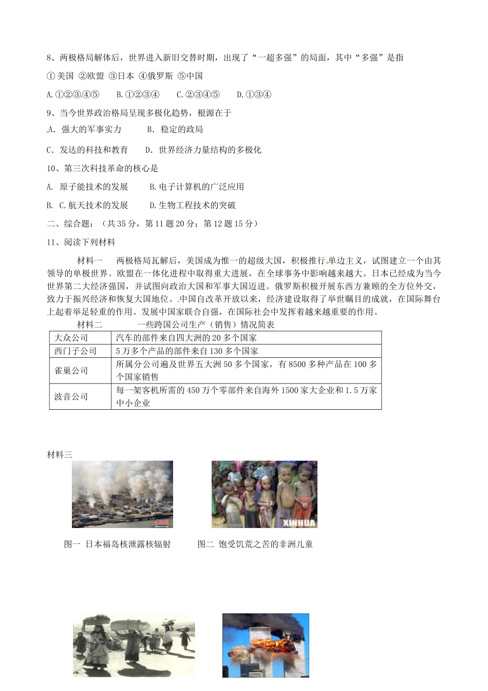 九年级历史下学期第一次阶段性单元综合检测试卷(答案不全) 新人教版试卷_第2页