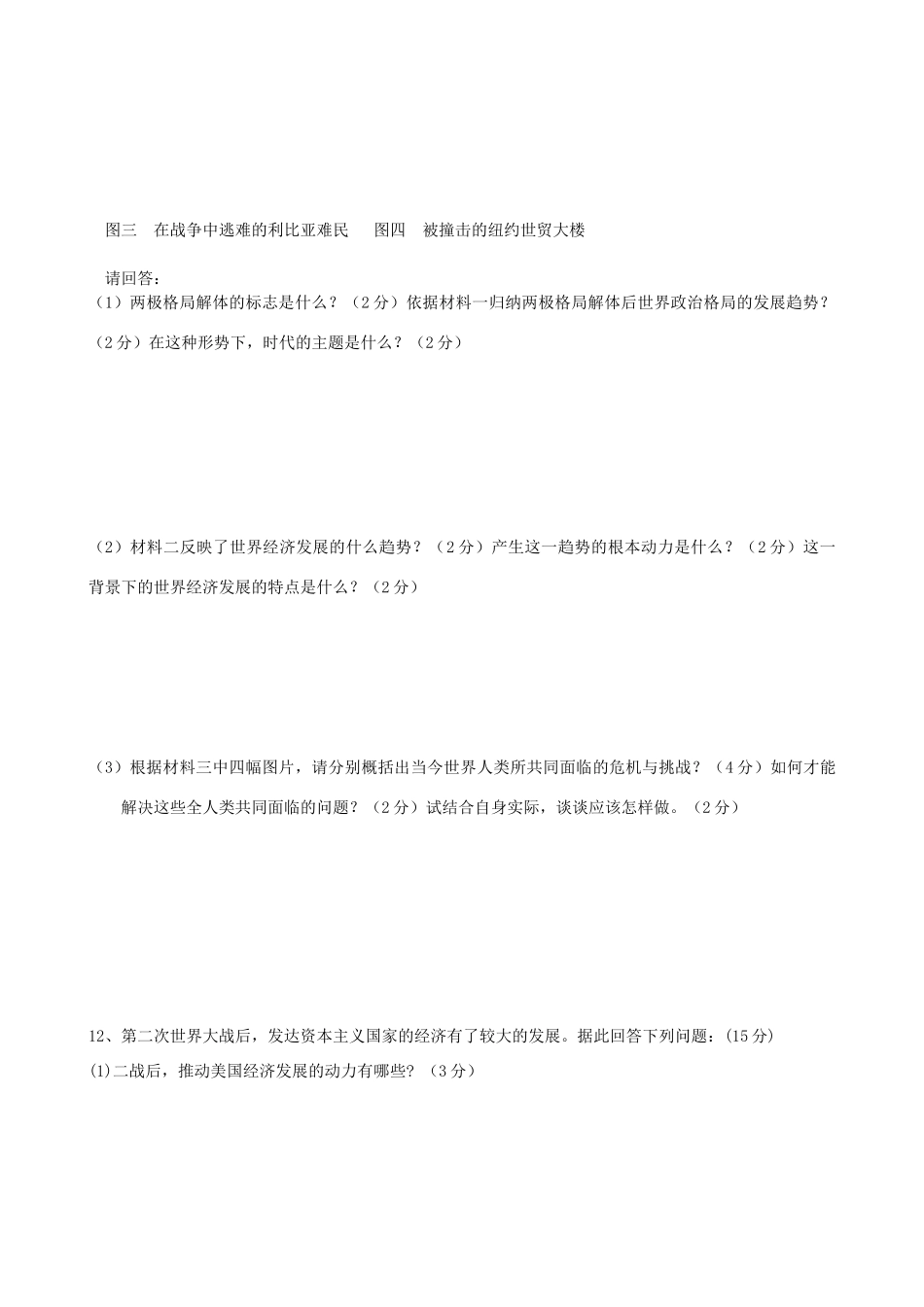 九年级历史下学期第一次阶段性单元综合检测试卷(答案不全) 新人教版试卷_第3页