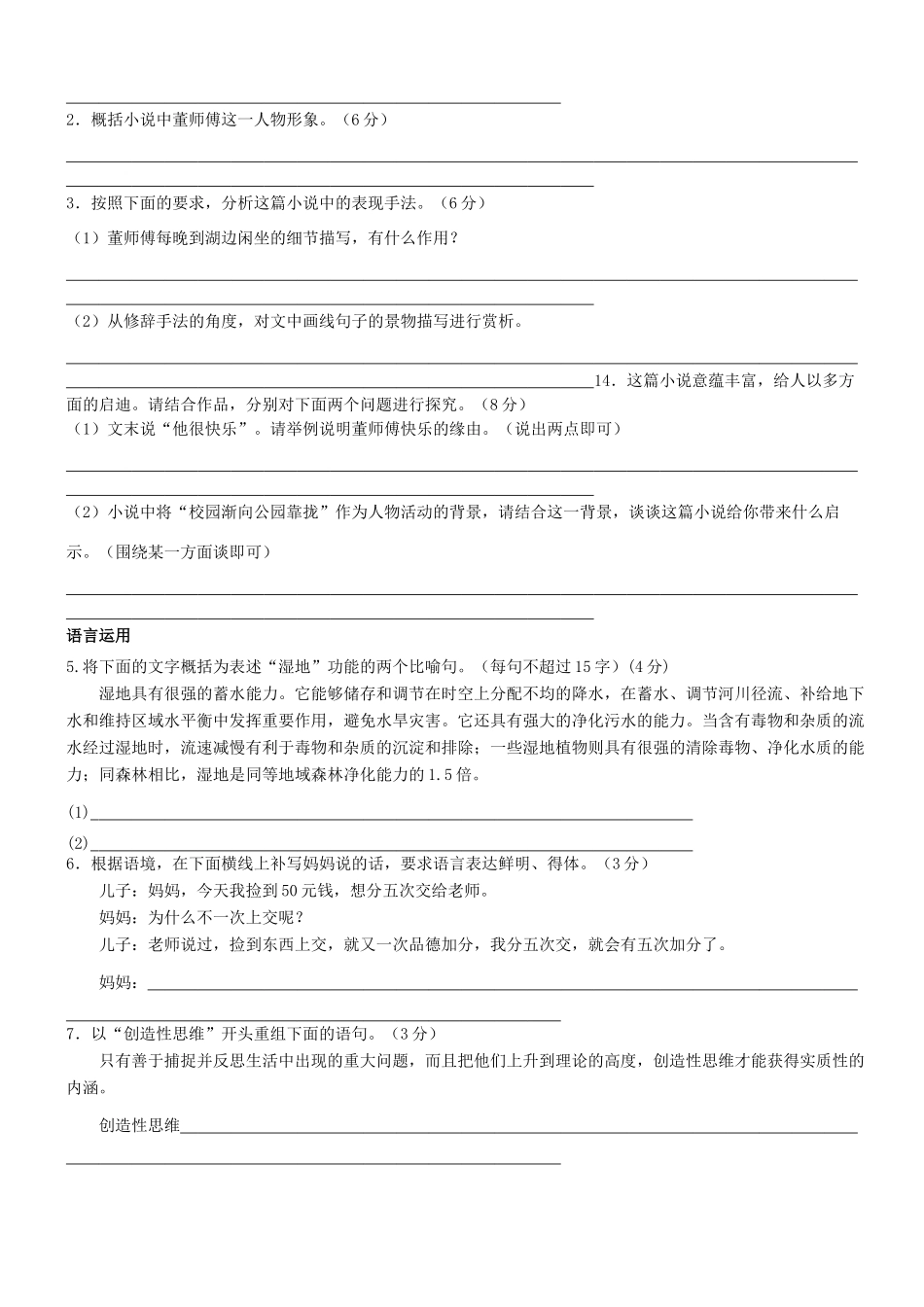 四川省泸县高二语文阅读周练卷(二)(学生版)新人教版试卷_第2页