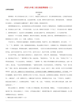 四川省泸县高二语文阅读周练卷(二)(学生版)新人教版试卷