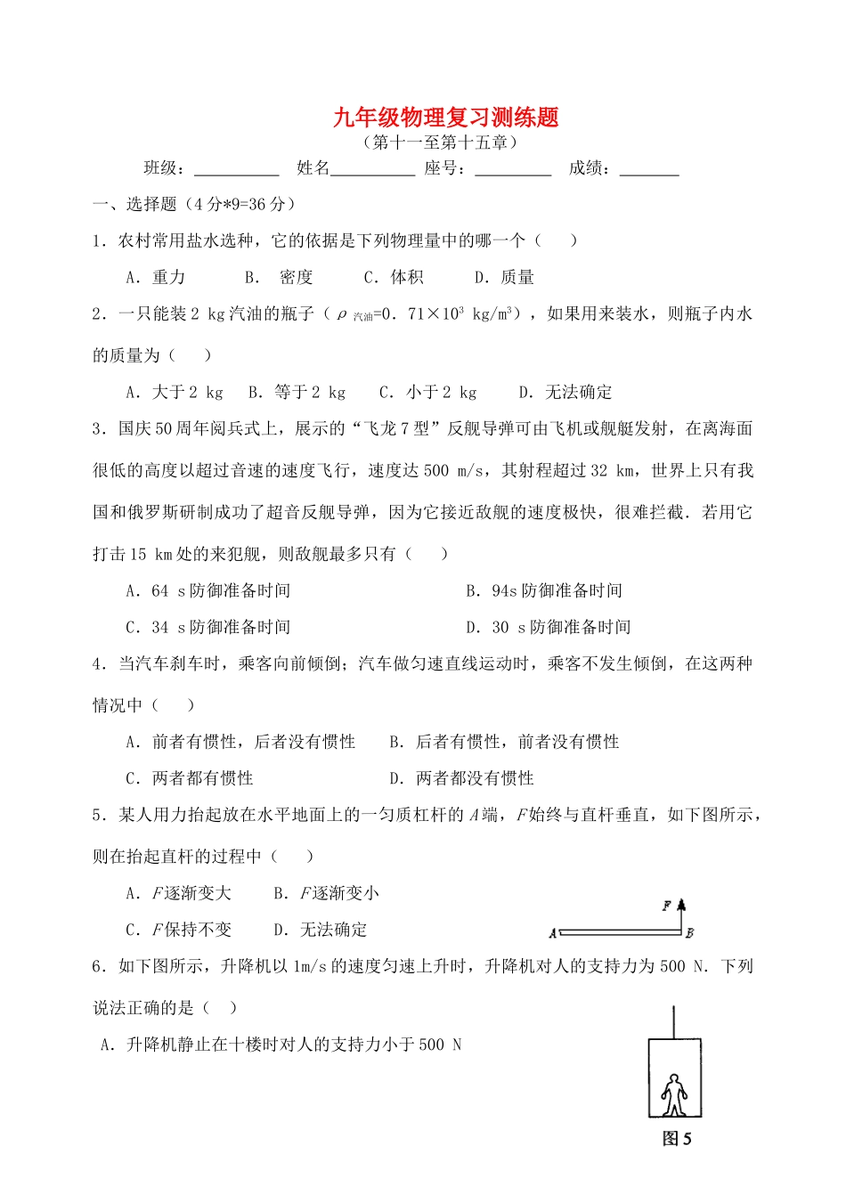 九年级物理 11-15章复习测练题 人教新课标版试卷_第1页