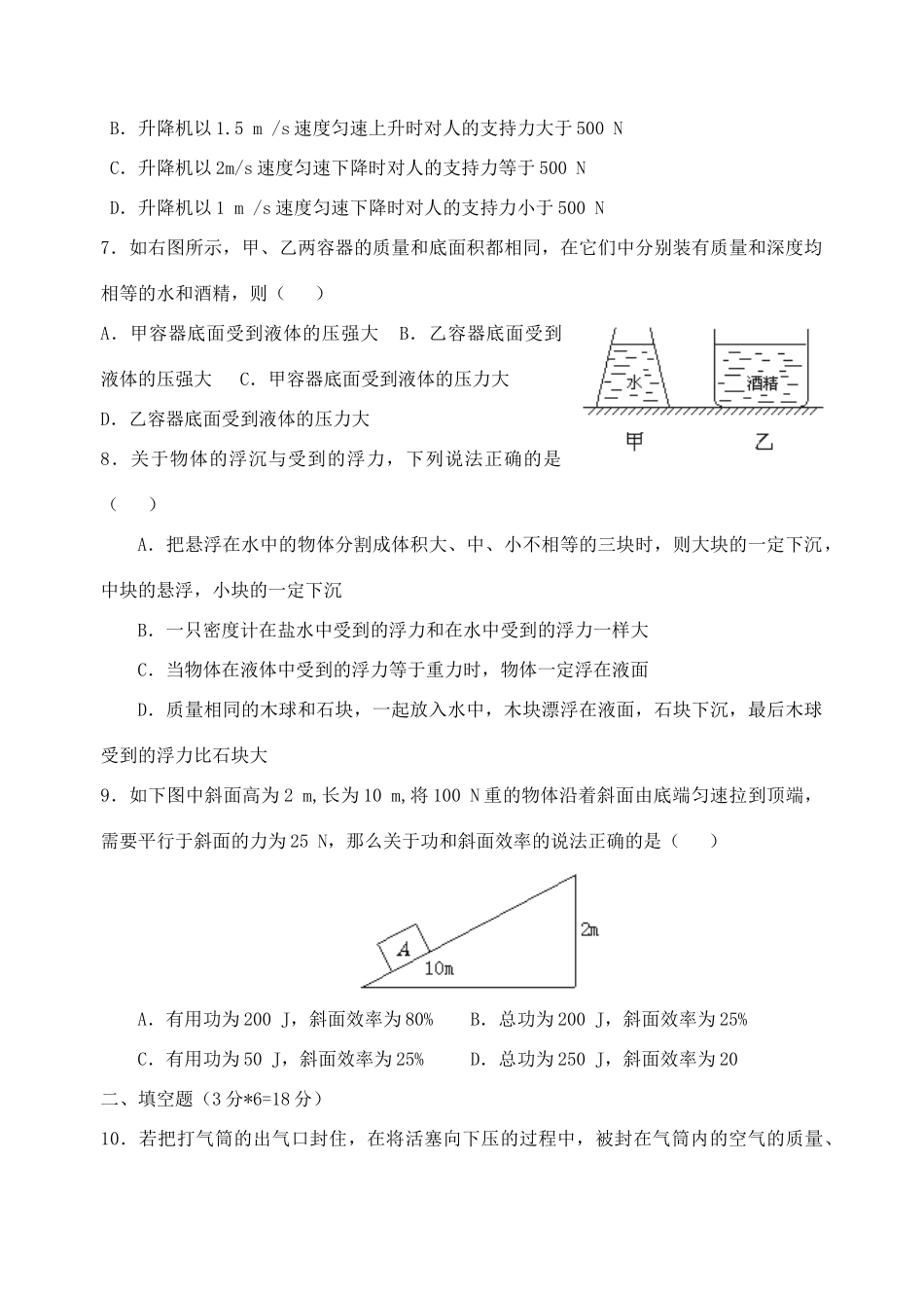 九年级物理 11-15章复习测练题 人教新课标版试卷_第2页