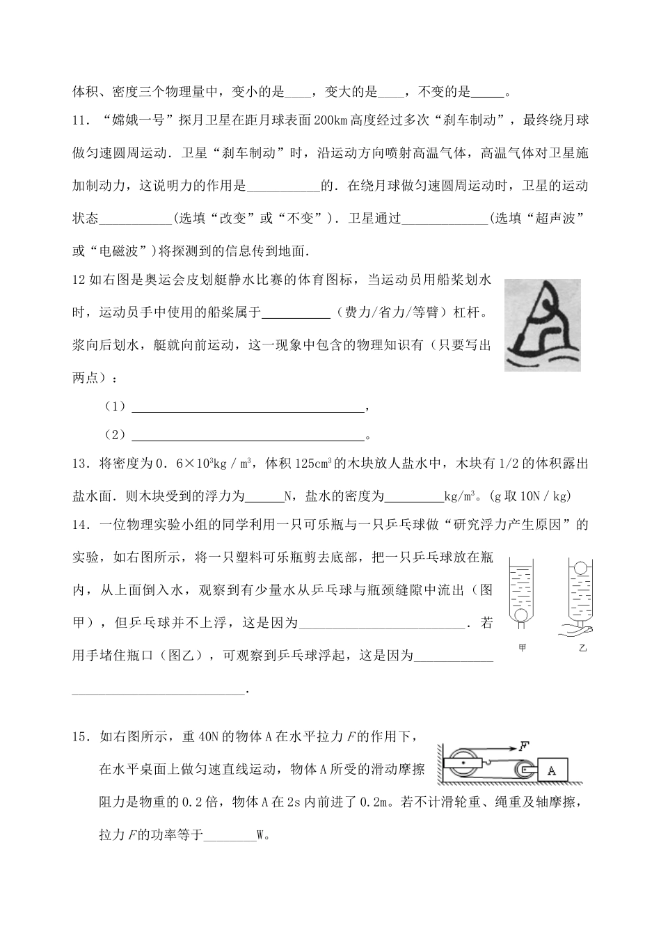 九年级物理 11-15章复习测练题 人教新课标版试卷_第3页