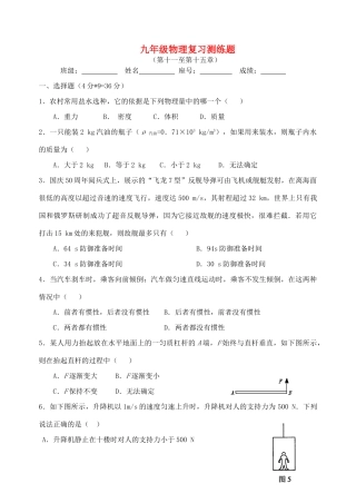 九年级物理 11-15章复习测练题 人教新课标版试卷