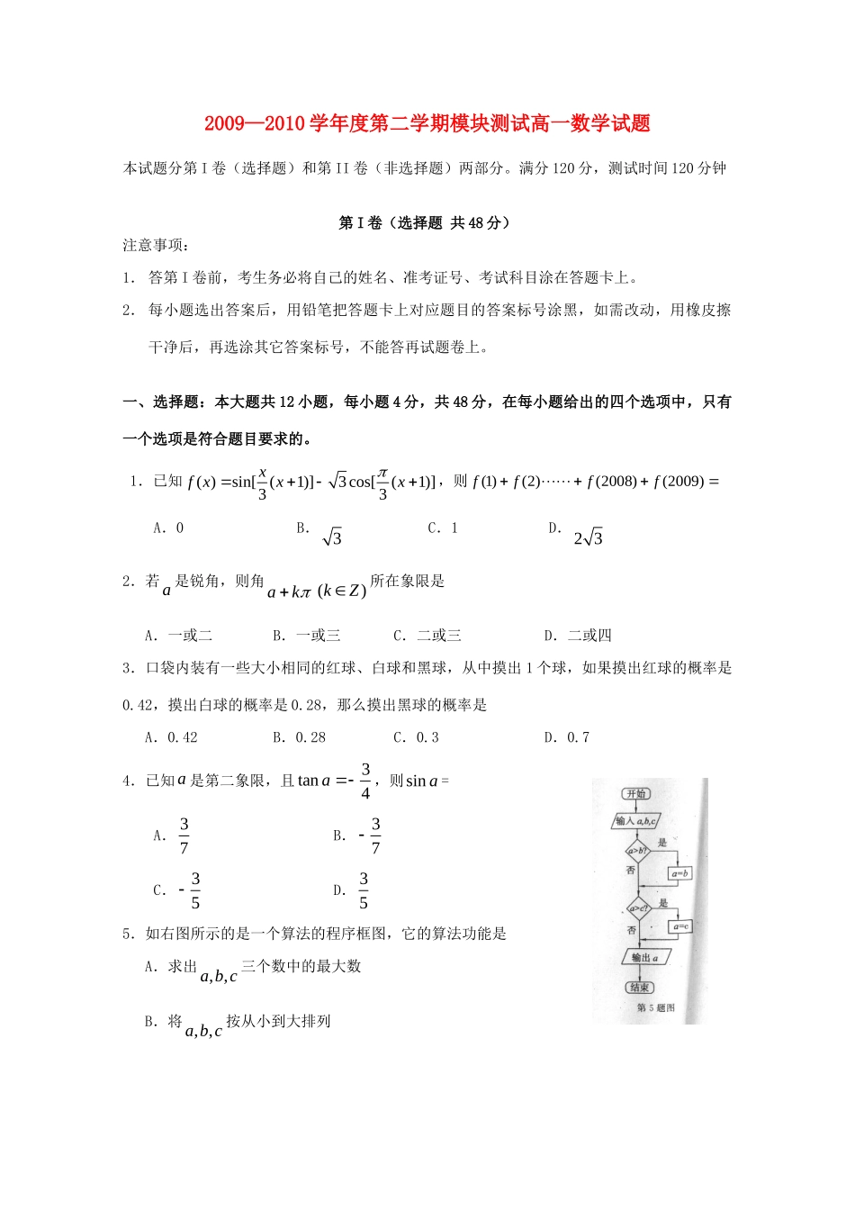 山东省聊城三中高一数学第二学期期末新人教A版试卷_第1页