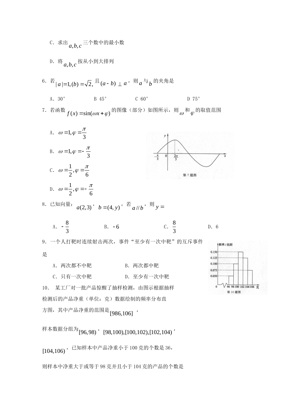 山东省聊城三中高一数学第二学期期末新人教A版试卷_第2页