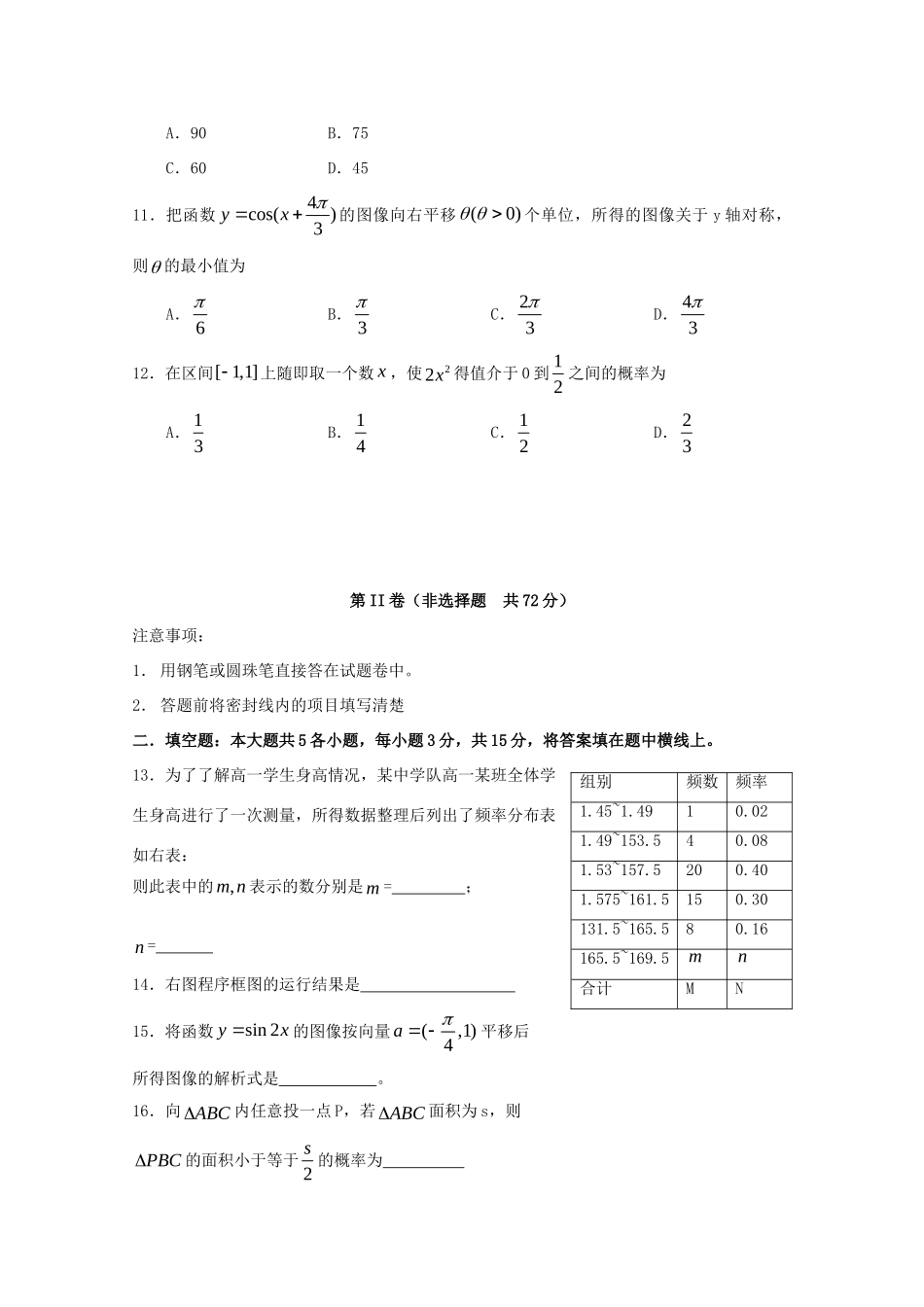 山东省聊城三中高一数学第二学期期末新人教A版试卷_第3页
