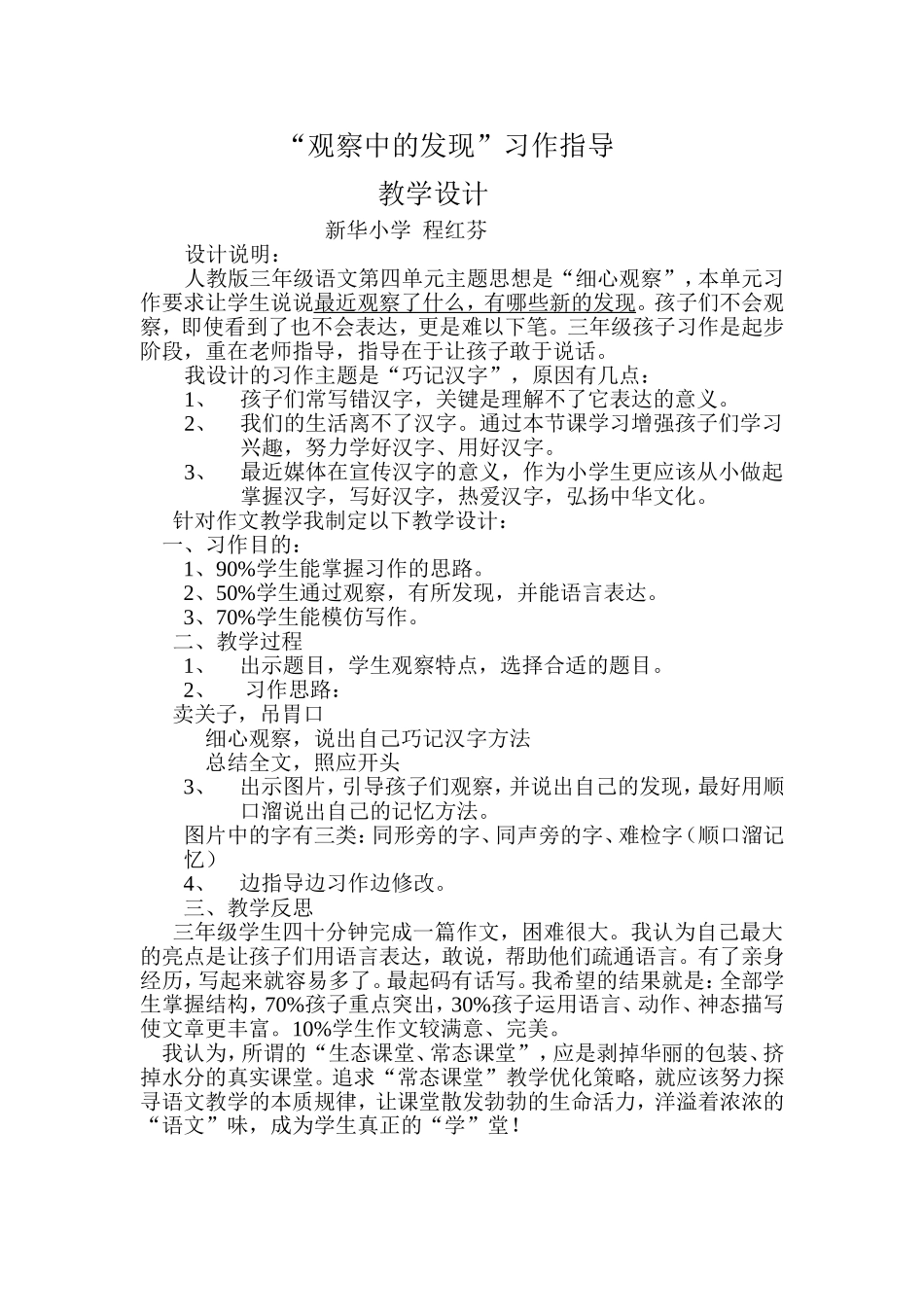 观察中的发现作文_第1页