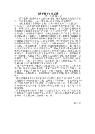观《紫香槐下》有感七五班陈可欣