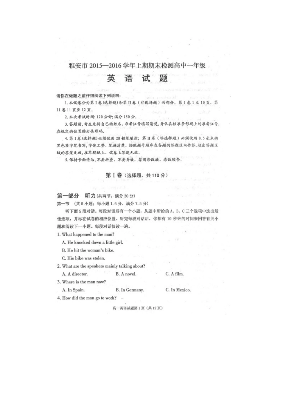 四川省雅安市高一英语上学期期末考试试卷(00002)_第1页