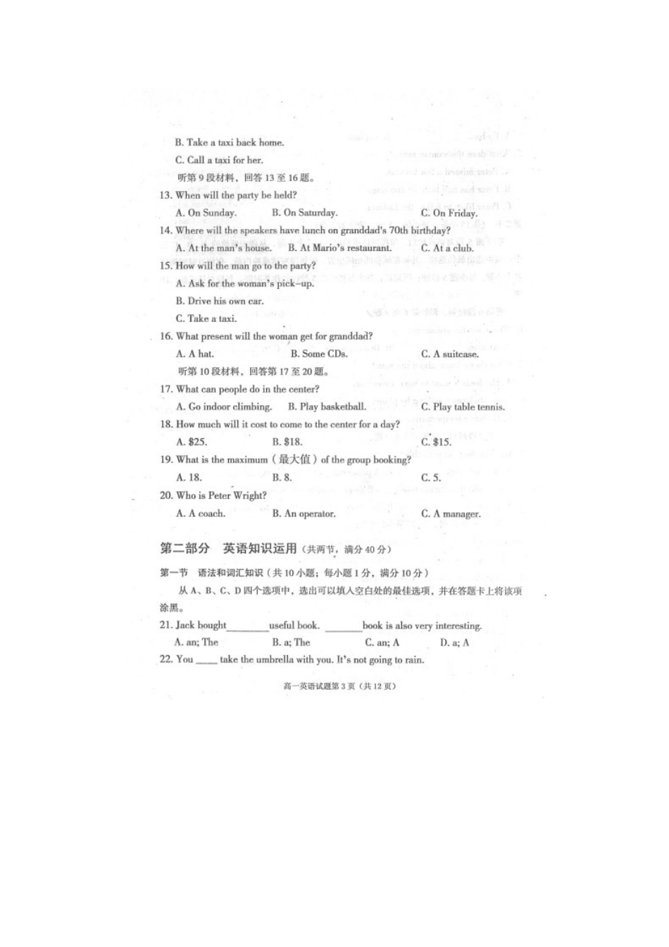 四川省雅安市高一英语上学期期末考试试卷(00002)_第3页