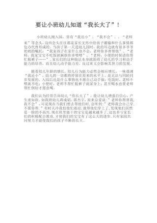 要让小班幼儿知道