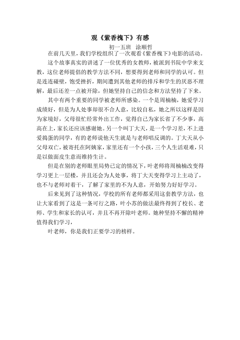 观《紫香槐下》有感七五班涂顺哲_第1页
