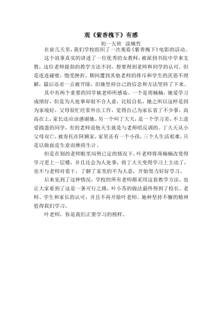 观《紫香槐下》有感七五班涂顺哲