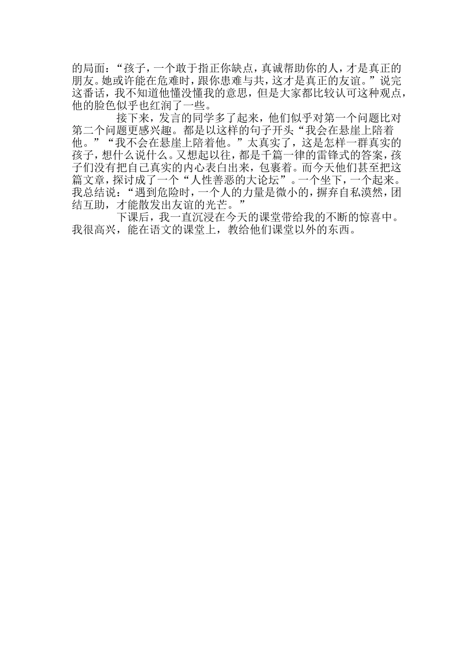 语文课堂意外的收获_第2页