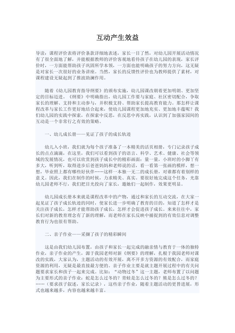 互动产生效益_第1页