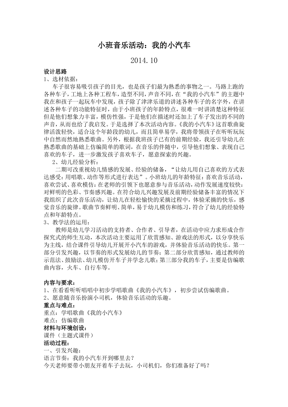 小班音乐：我的小汽车_第1页