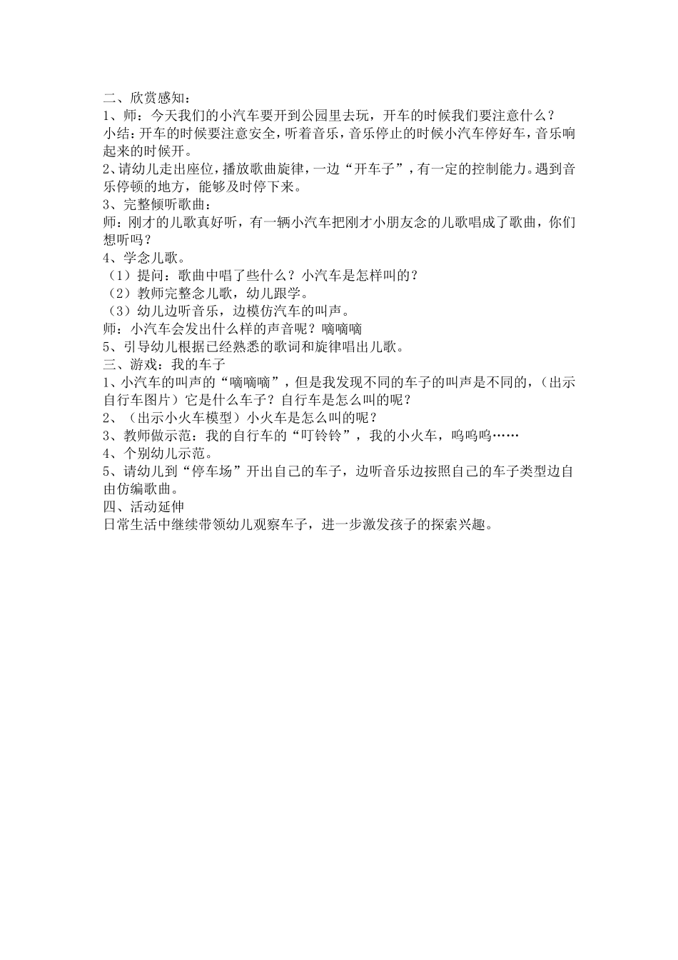 小班音乐：我的小汽车_第2页