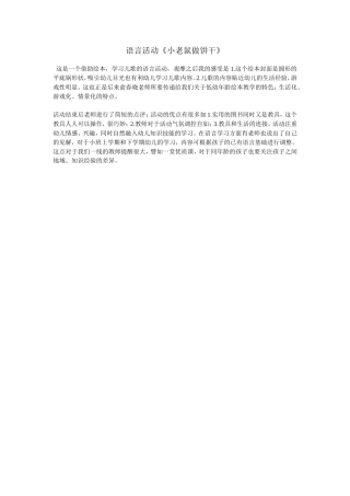 小班语言活动-(2)