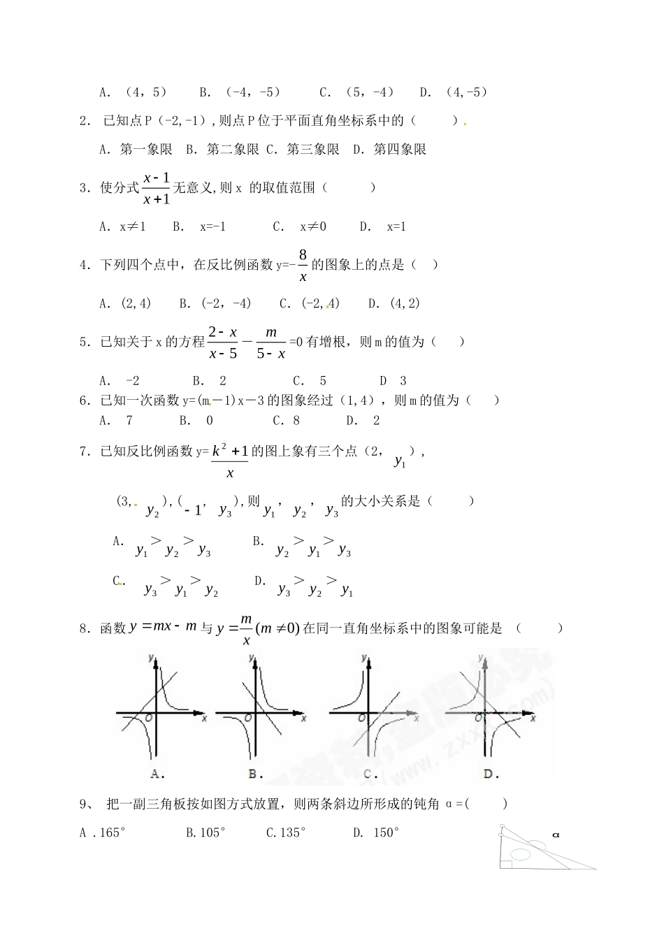 九年级数学上学期摸底考试试卷 新人教版试卷_第2页