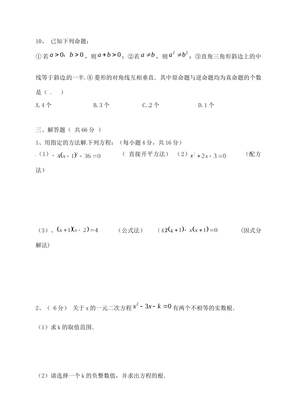 九年级数学上学期摸底考试试卷 新人教版试卷_第3页