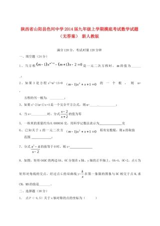 九年级数学上学期摸底考试试卷 新人教版试卷