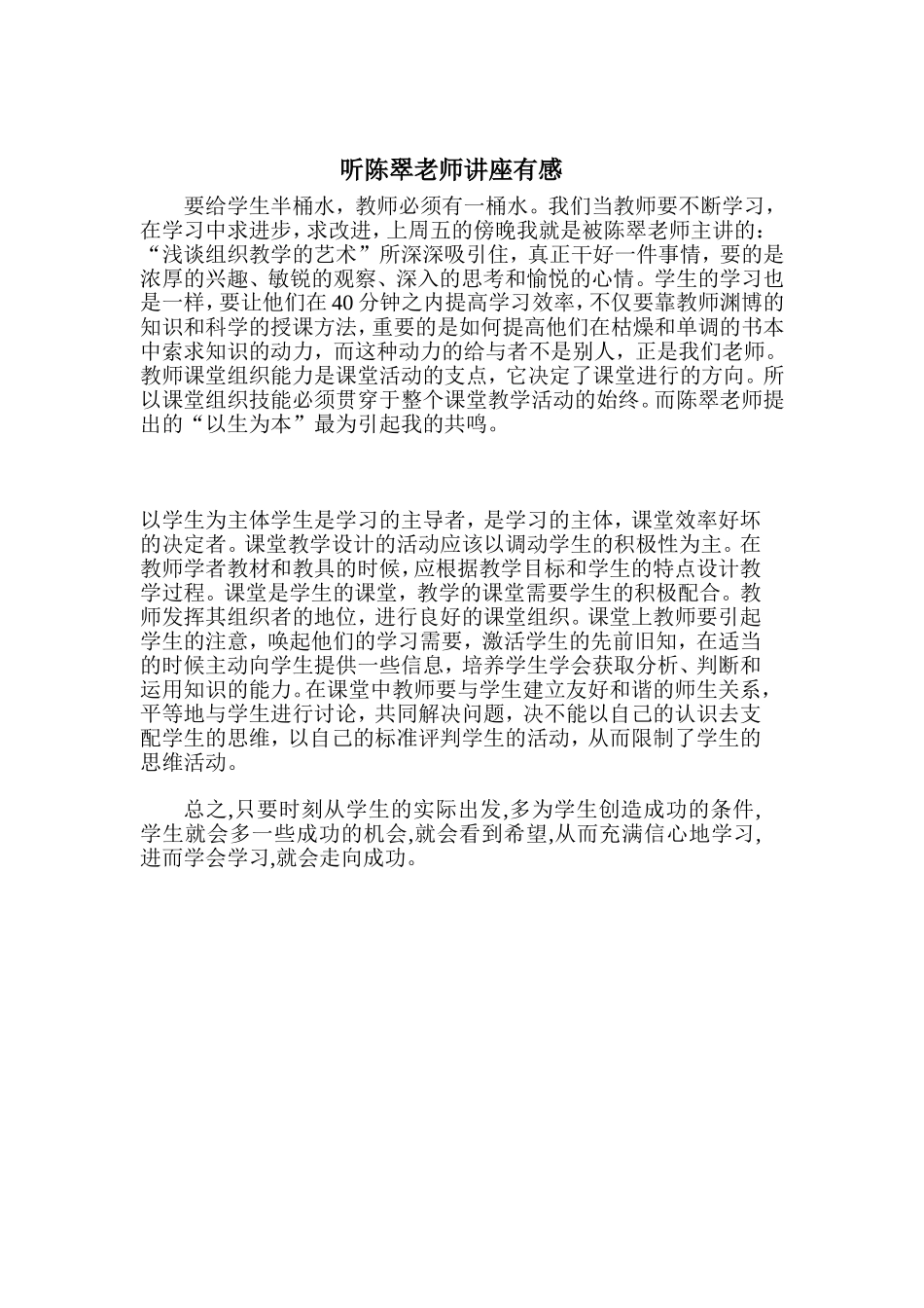 要给学生半桶水，教师必须有一桶水_第1页