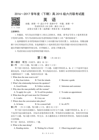 四川省成都市九校高二6月联考英语试卷 四川省成都市九校高二英语6月联考试卷(PDF，含听力) 四川省成都市九校高二英语6月联考试卷(PDF，含听力)