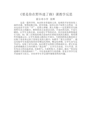 要是你在野外迷了路教学反思张辉