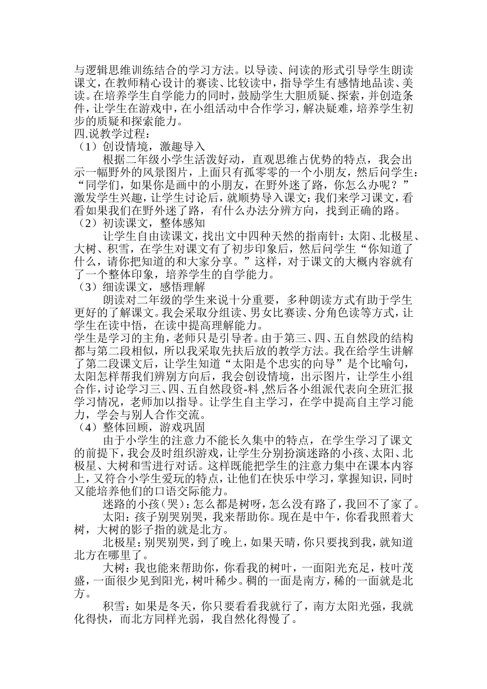 要是你在野外迷了路说课稿张辉_第2页