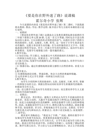 要是你在野外迷了路说课稿张辉