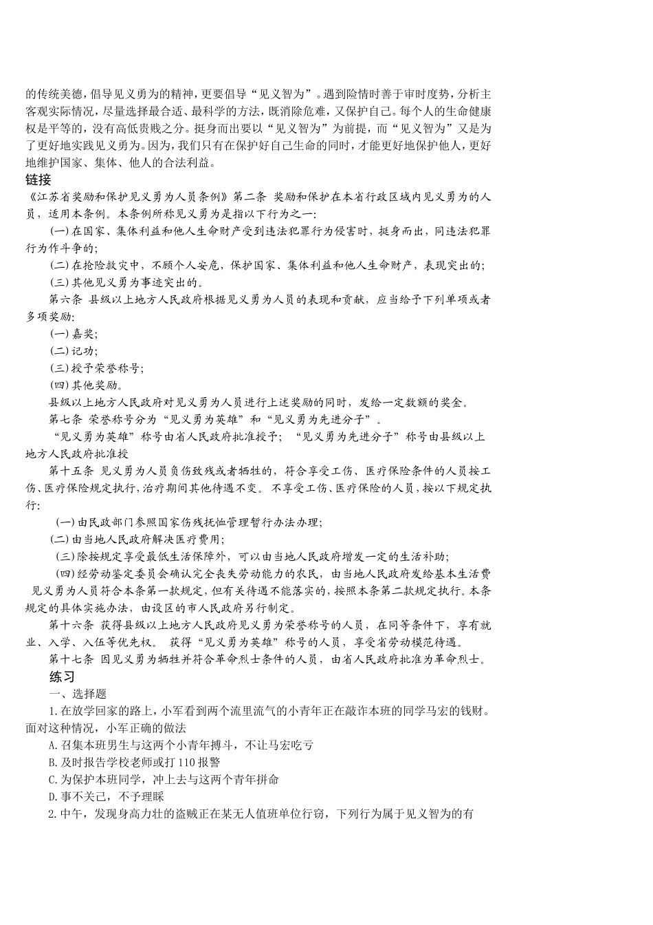 要见义勇为更应见义智为_第2页