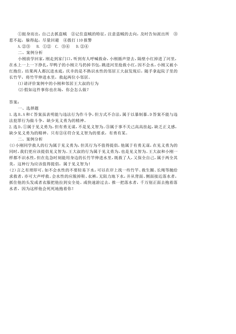 要见义勇为更应见义智为_第3页